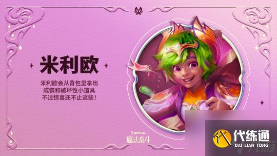 金铲铲之战魔法乱斗赛季新品一览