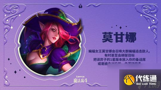 金铲铲之战魔法乱斗赛季新品一览