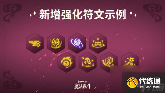 金铲铲之战魔法乱斗赛季新品一览