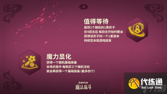 金铲铲之战魔法乱斗赛季新品一览