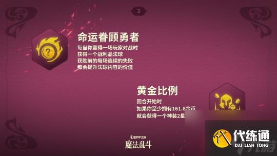 金铲铲之战魔法乱斗赛季新品一览