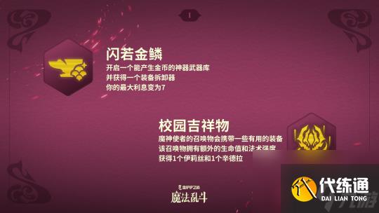 金铲铲之战魔法乱斗赛季新品一览