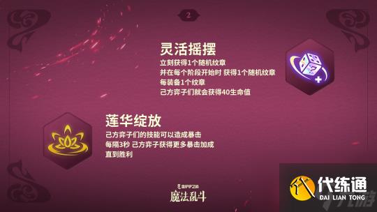 金铲铲之战魔法乱斗赛季新品一览