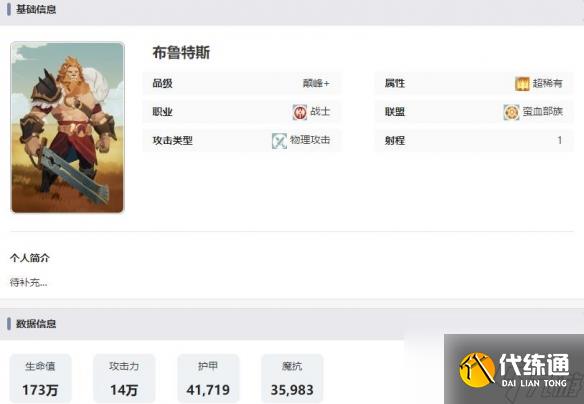 剑与远征启程布鲁特斯技能介绍