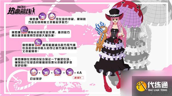 航海王热血航线新世界佩罗娜怎么玩 航海王热血航线新世界佩罗娜实战技巧攻略