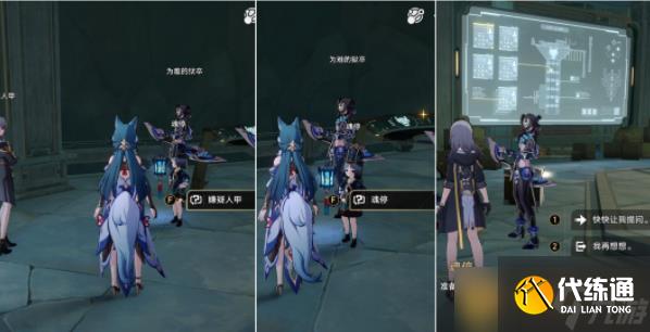 《崩坏星穹铁道》2.4真假开拓王成就如何达成，详细流程攻略