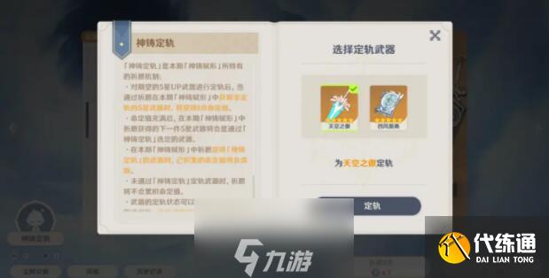 原神2.0武器池保底机制是什么 卡池机制介绍