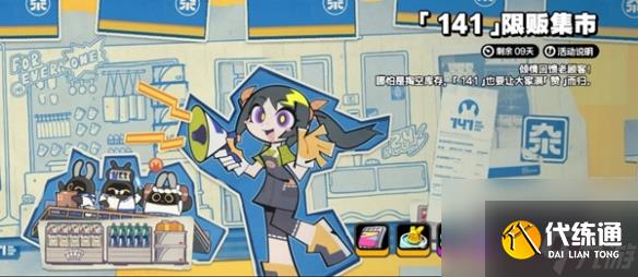 绝区零141限贩集市奖励一览