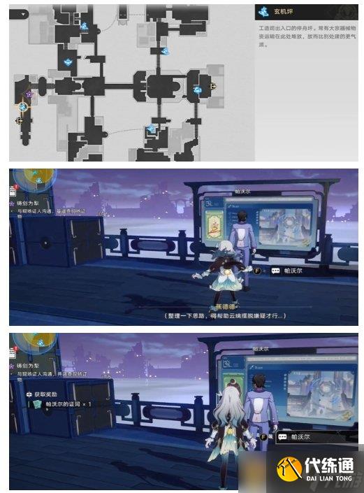 《崩坏星穹铁道》2.4铸剑为犁任务通关攻略,证词答案是什么