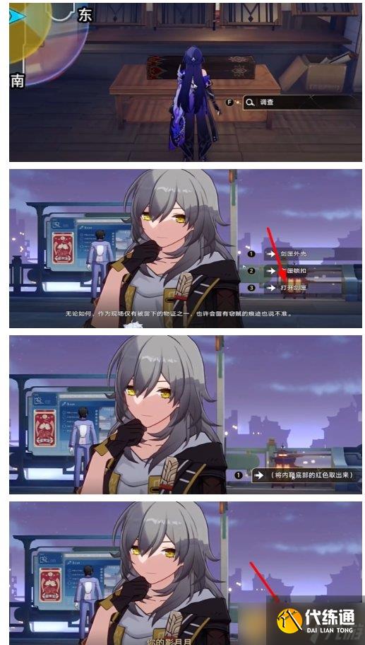 《崩坏星穹铁道》2.4铸剑为犁任务通关攻略,证词答案是什么