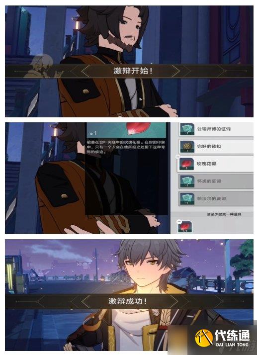 《崩坏星穹铁道》2.4铸剑为犁任务通关攻略,证词答案是什么