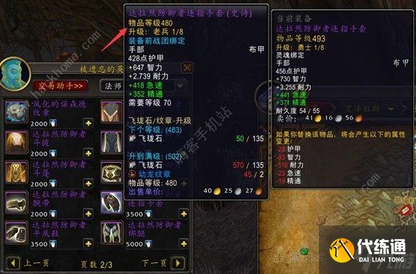 魔兽世界正式版装备升级攻略 装备升级路线流程一览