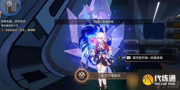 《崩坏星穹铁道》2.4十万个冷知识成就怎么快速完成拜师