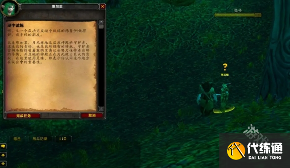 魔兽世界湖中试炼任务怎么做