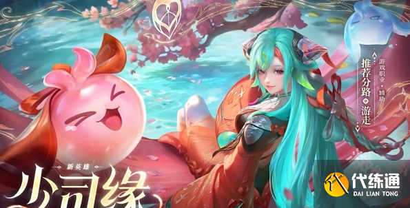 王者荣耀少司缘上线时间