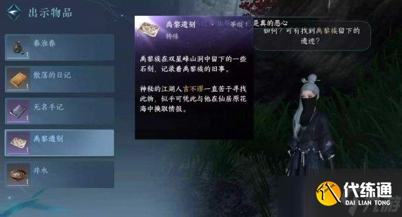 逆水寒手游桃花坞山洞情报图获得方法