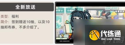 绝区零1.1限时活动汇总