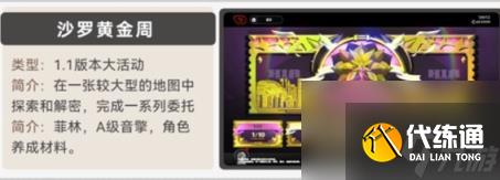 绝区零1.1限时活动汇总