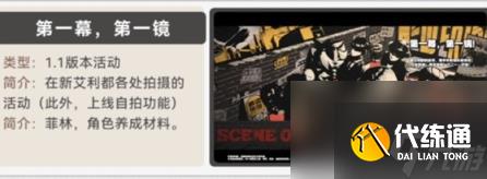 绝区零1.1限时活动汇总