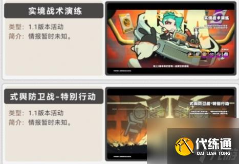 绝区零1.1限时活动汇总