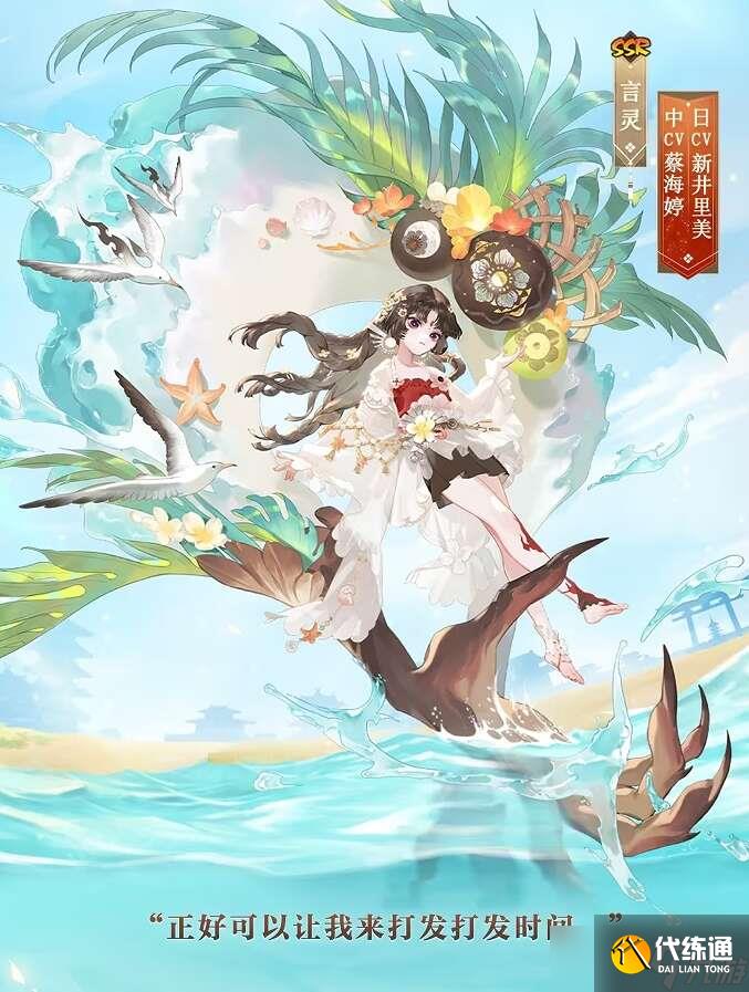 阴阳师言灵编花拾贝皮肤怎么获得？言灵编花拾贝皮肤获取方法一览[多图]
