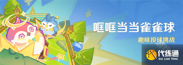 原神4.8哐哐当当雀雀全攻略