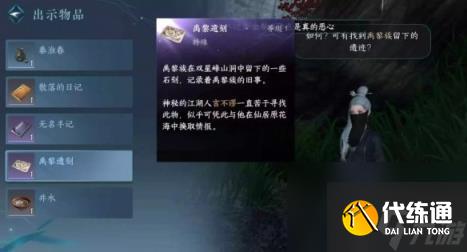 逆水寒手游桃花坞山洞情报图获得方法