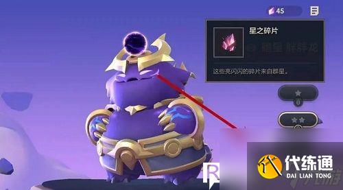 金铲铲之战怎么获得星之碎片-金铲铲之战星之碎片获得方法