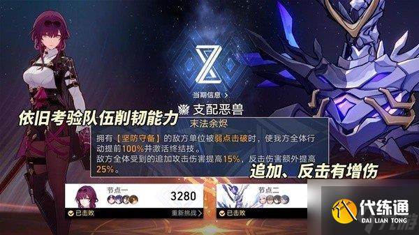 崩坏星穹铁道2.4末日幻影支配恶兽机制介绍及配队推荐