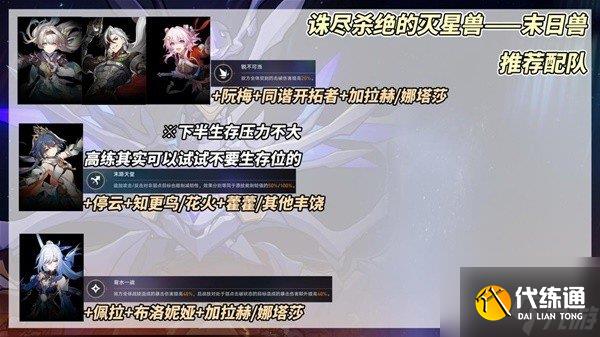崩坏星穹铁道2.4末日幻影支配恶兽机制介绍及配队推荐