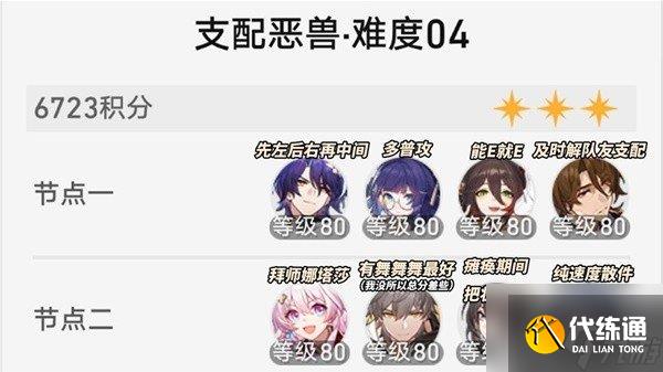 崩坏星穹铁道2.4末日幻影支配恶兽机制介绍及配队推荐