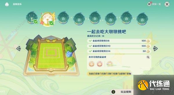 原神一起去吃大墩墩桃吧怎么过 一起去吃大墩墩桃吧满星速通攻略