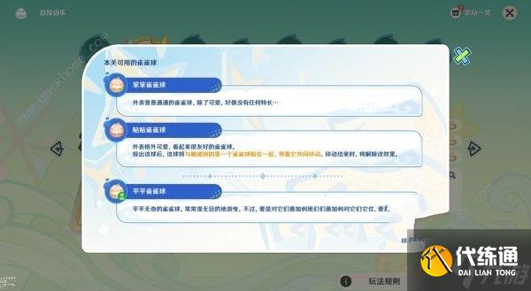 原神一起去吃大墩墩桃吧怎么过 一起去吃大墩墩桃吧满星速通攻略