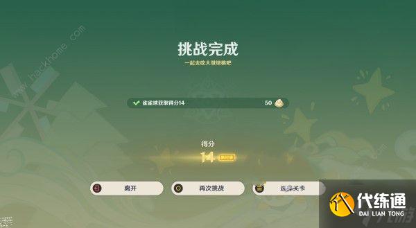 原神一起去吃大墩墩桃吧怎么过 一起去吃大墩墩桃吧满星速通攻略