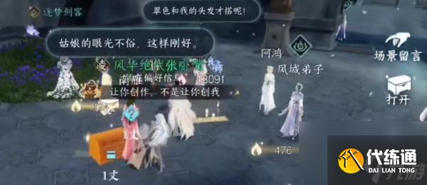 逆水寒手游锦衣秀发任务在哪接取