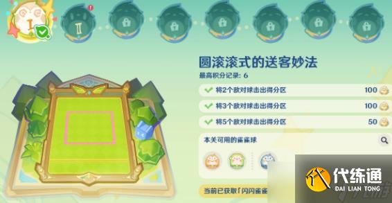 原神4.8哐哐当当雀雀球第一天第一关怎么做