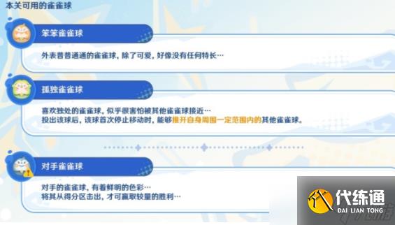 原神4.8哐哐当当雀雀球第一天第一关怎么做