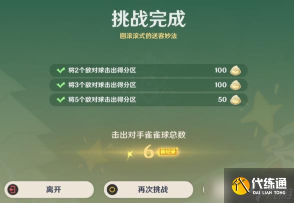 原神4.8哐哐当当雀雀球第一天第一关怎么做