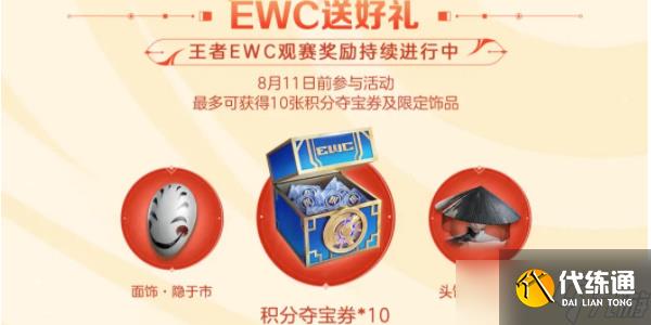 王者荣耀送乒乓球皮肤活动是什么