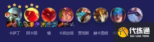 金铲铲之战s12卡萨丁主c阵容装备搭配