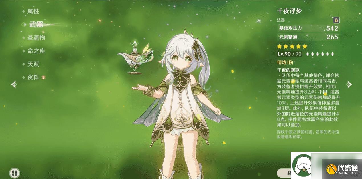 原神千夜浮梦90级属性是多少：角色外观定制与风格搭配