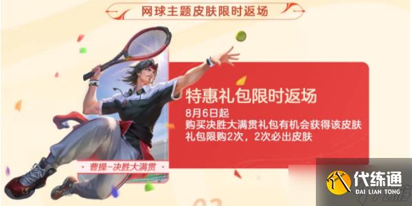 王者荣耀送乒乓球皮肤活动是什么