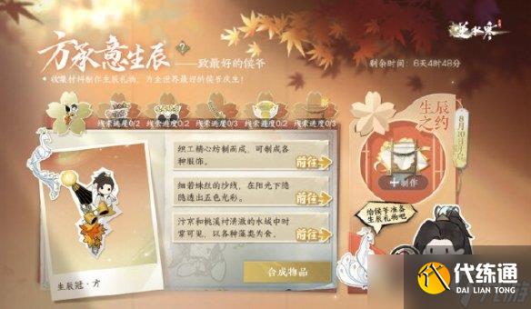 逆水寒手游方承意生辰礼活动玩法介绍