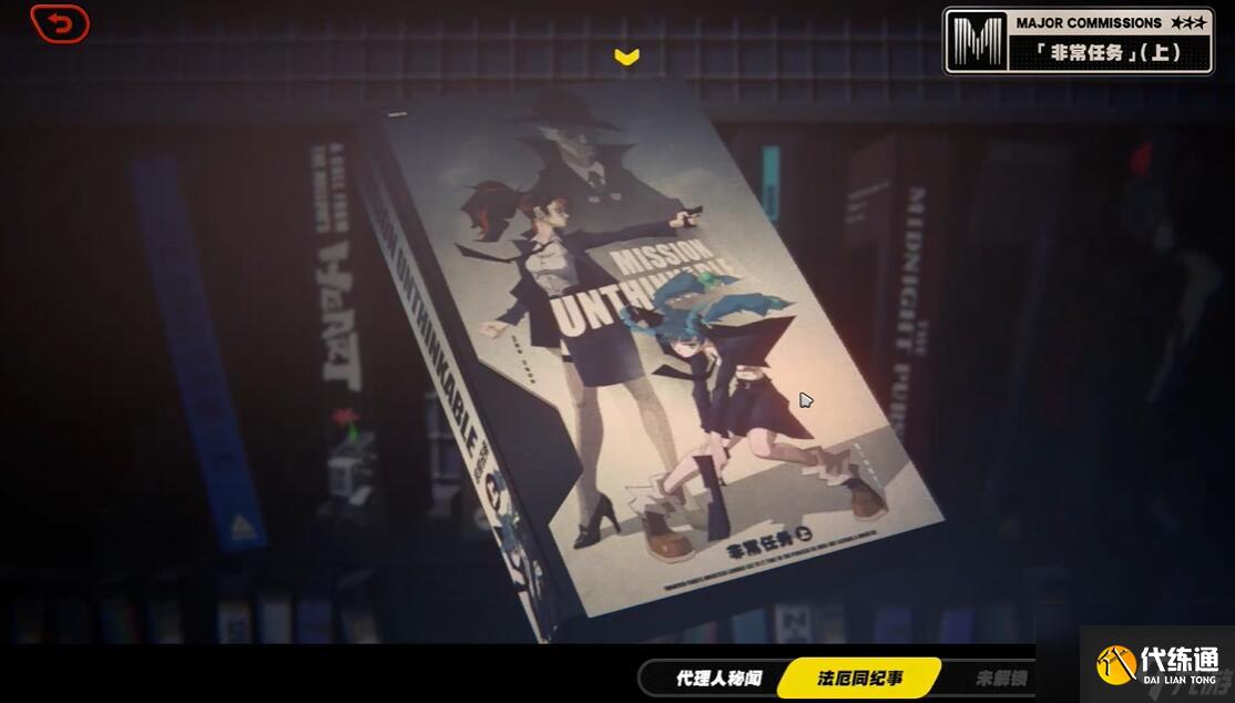 绝区零非常任务任务完成方法攻略分享-绝区零非常任务任务怎么完成