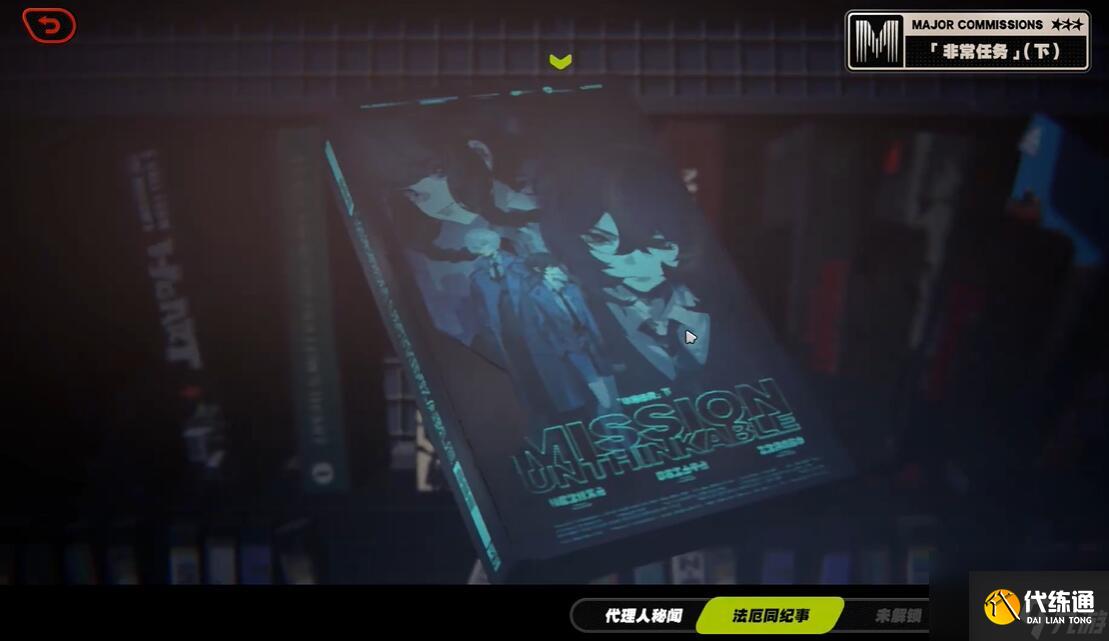 绝区零非常任务任务完成方法攻略分享-绝区零非常任务任务怎么完成