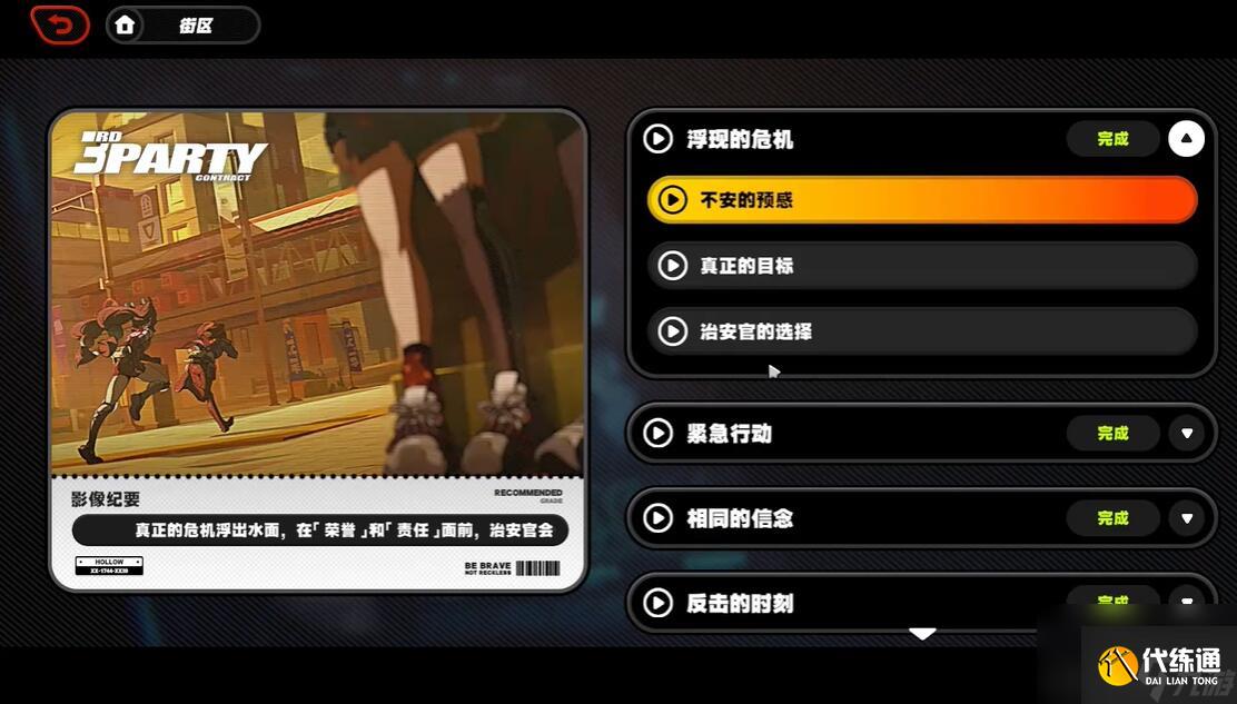 绝区零非常任务任务完成方法攻略分享-绝区零非常任务任务怎么完成