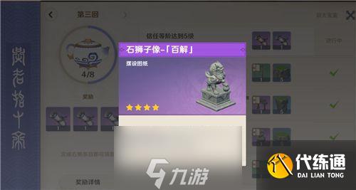 原神石狮子图纸怎么得 图纸获取方式介绍