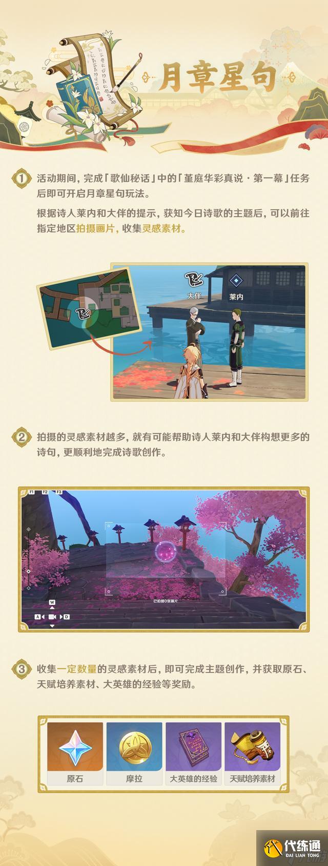 原神月章星句活动怎么玩 原神月章星句玩法攻略