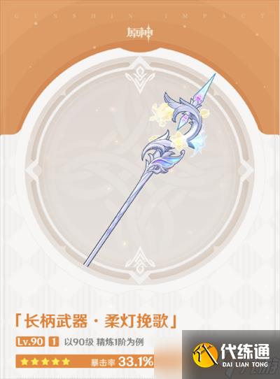 原神柔灯挽歌适用角色一览