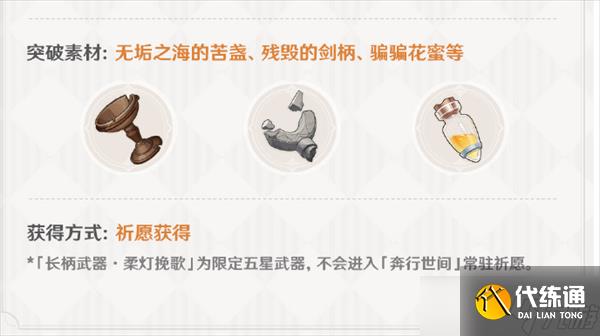 原神柔灯挽歌适用角色一览